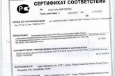 сертификат соответствия