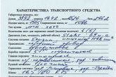 свидетельство о соответствии конструкции переоборудованного ТС требованиям безопасности