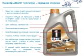 определяем подделку моторного масла мобил