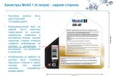 определяем подделку моторного масла мобил