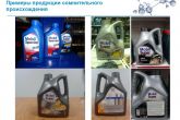определяем подделку моторного масла мобил