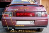 обозначение задних фар ВАЗ 2110