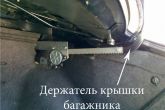 схема привода автоматического закрытия багажника