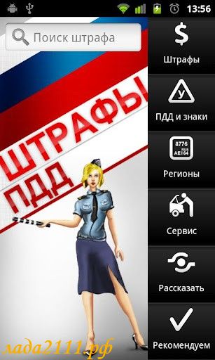 приложение штрафы гибдд приложение штрафы гибдд