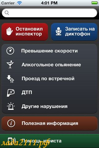 приложение Автоюрист приложение Автоюрист